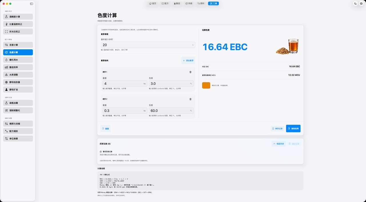 色度 · 计算界面