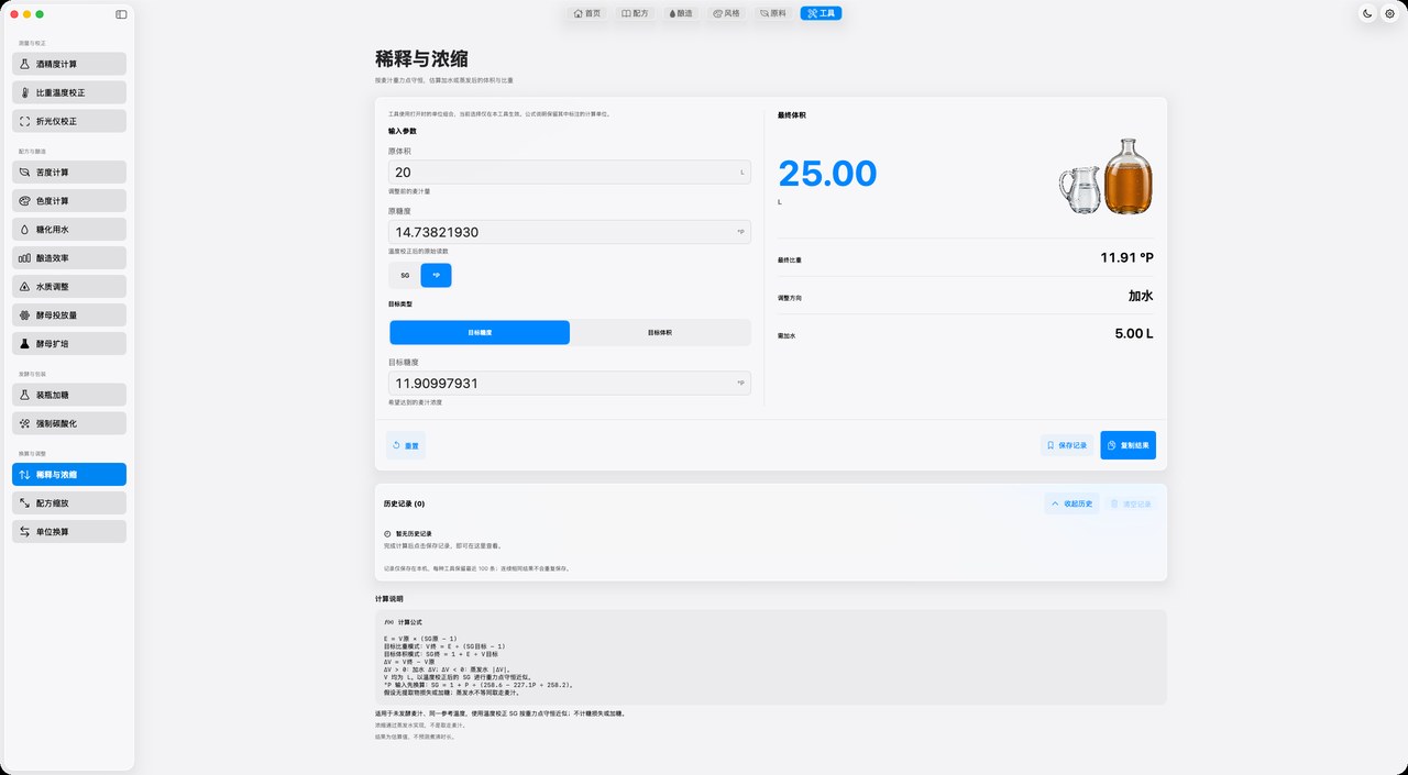 稀释与浓缩 · 计算界面