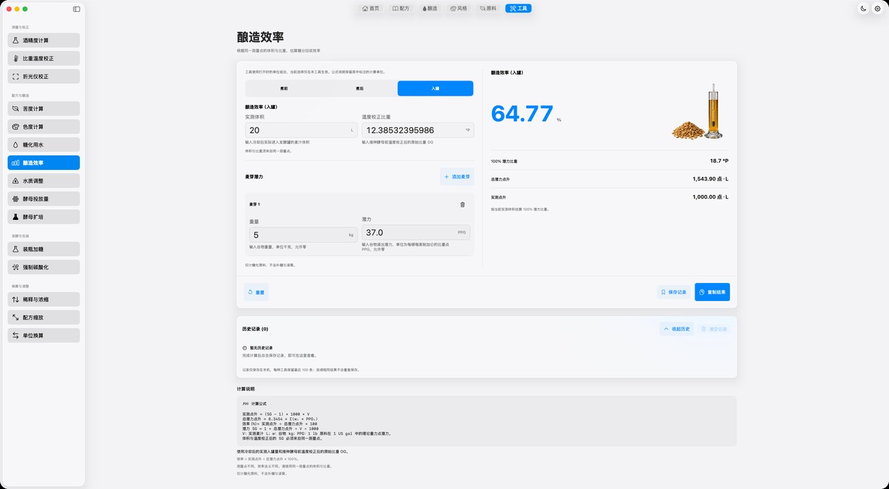 酿造效率 · 计算界面