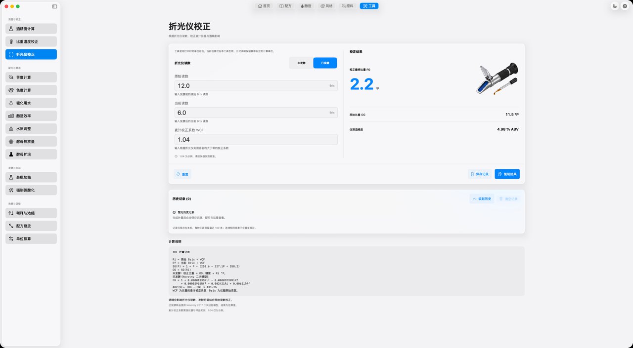 折射仪 · 计算界面
