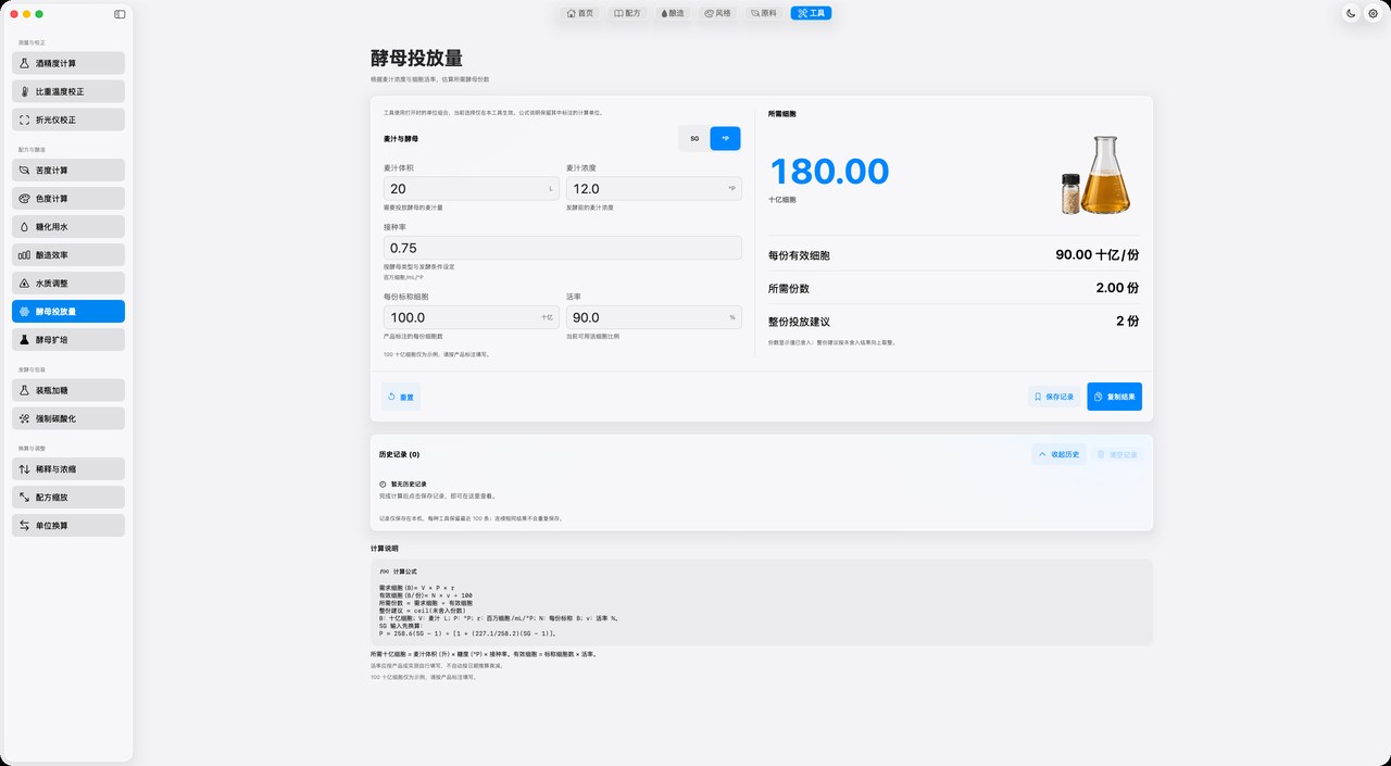 酵母投放 · 计算界面