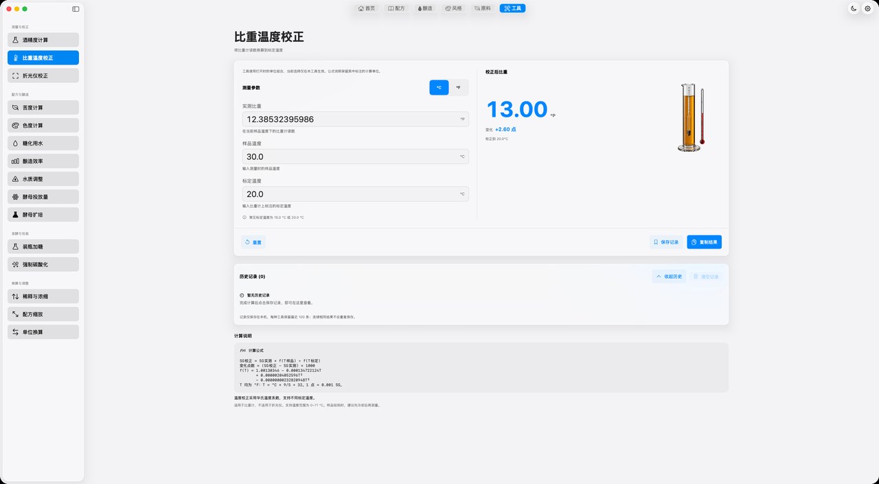 工具 · 比重温度校正 · 计算