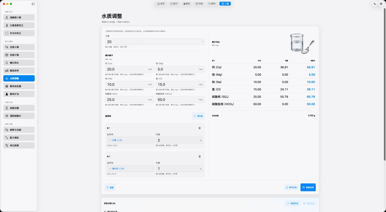 水质调整 · 计算界面